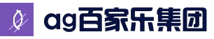 ag百家乐· (中国)集团官网首页
