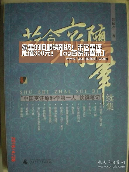 家里的旧眼镜别扔!来这里还能值300元!【ag百家乐登录】(图3) ag百家乐集团