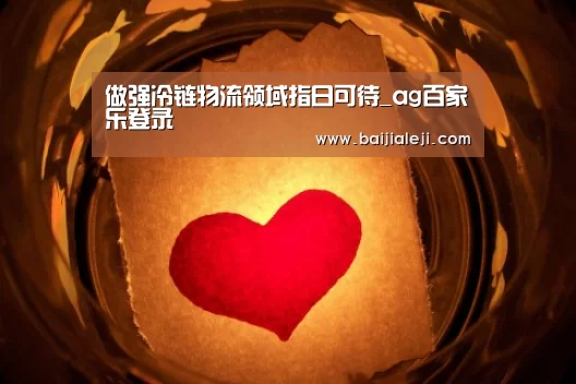 ag百家乐集团官网