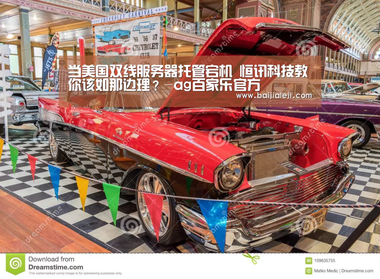 当美国双线服务器托管宕机 恒讯科技教你该如那边理?-ag百家乐官方(图1) ag百家乐集团