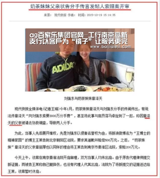 ag百家乐集团官网-工行南京高新支行以客户为“镜子”让服务更完美(图1) ag百家乐官方