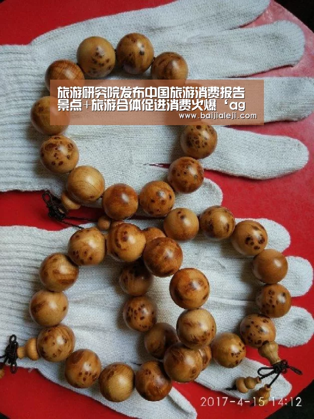 旅游研究院发布中国旅游消费报告 景点+旅游合体促进消费火爆‘ag百家乐集团官网’(图2) ag百家乐登录