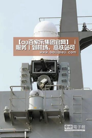 【ag百家乐集团官网】
i 服务丨到机场、高铁站可乘大巴直达啦~(图2) ag百家乐官方