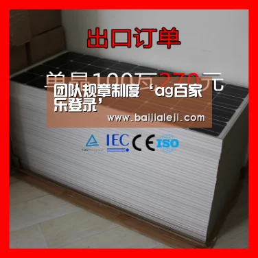 团队规章制度‘ag百家乐登录’(图1) ag百家乐集团